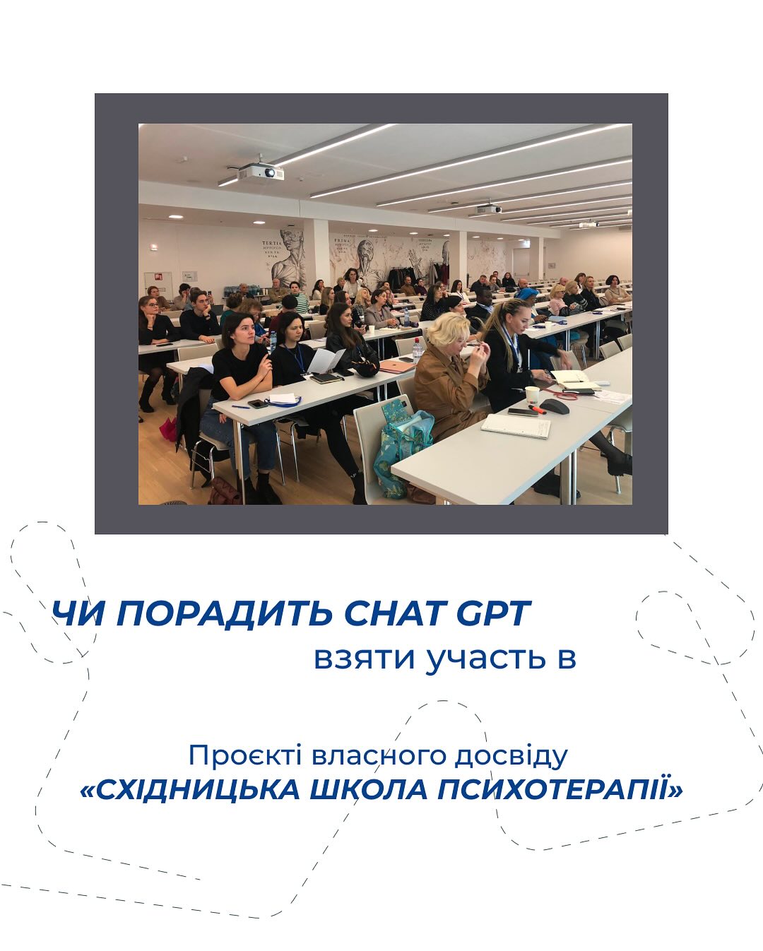 Chat GPT про Східницьку школу психотерапії