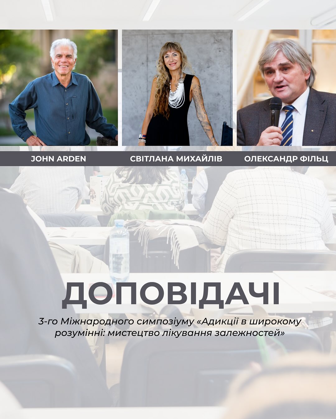 Доповідачі міжнародної конференції
