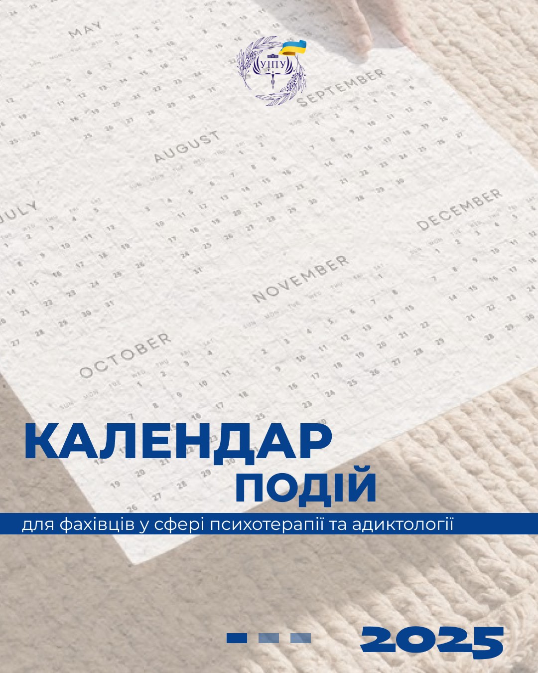 Календар подій