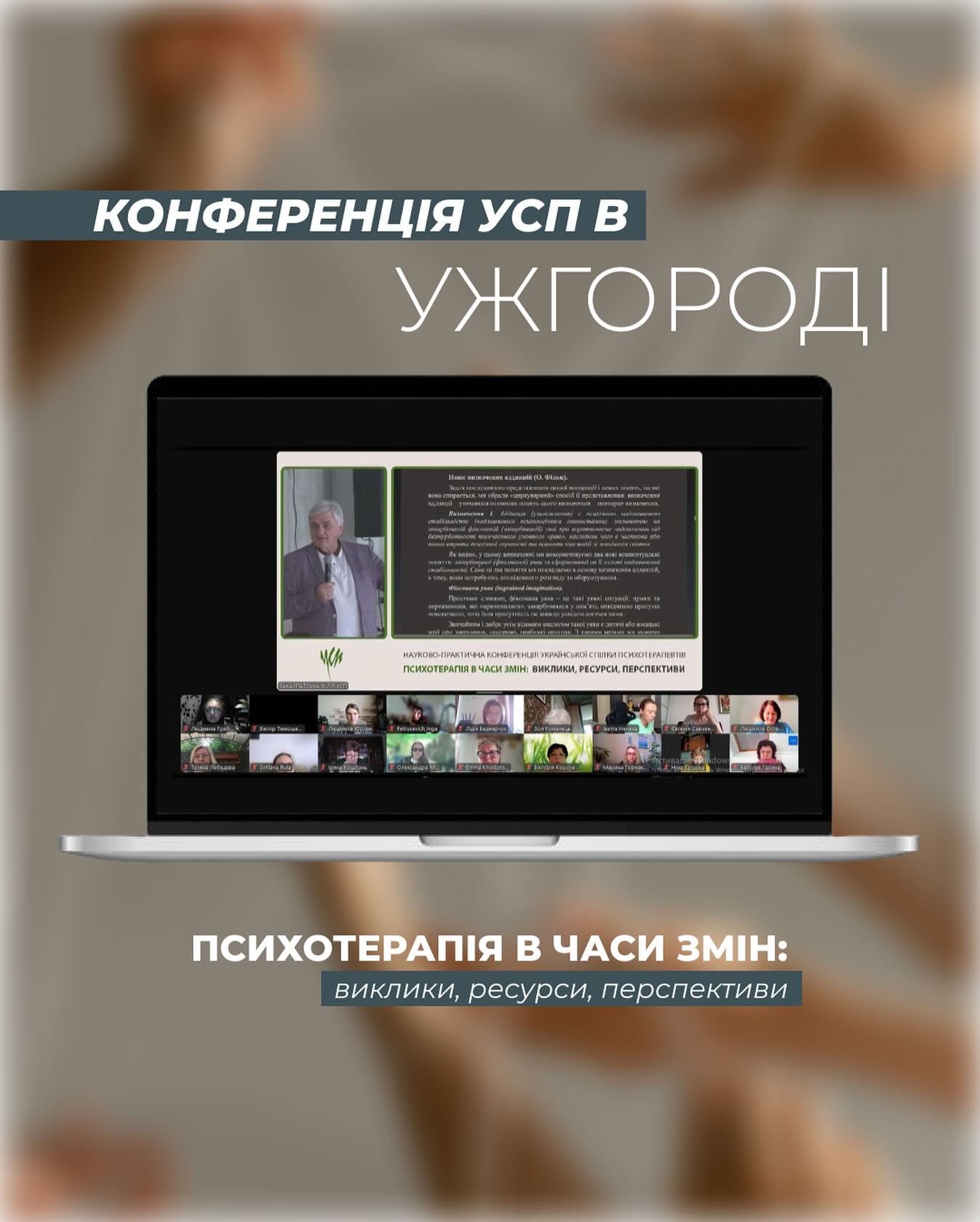 Конференція УСП