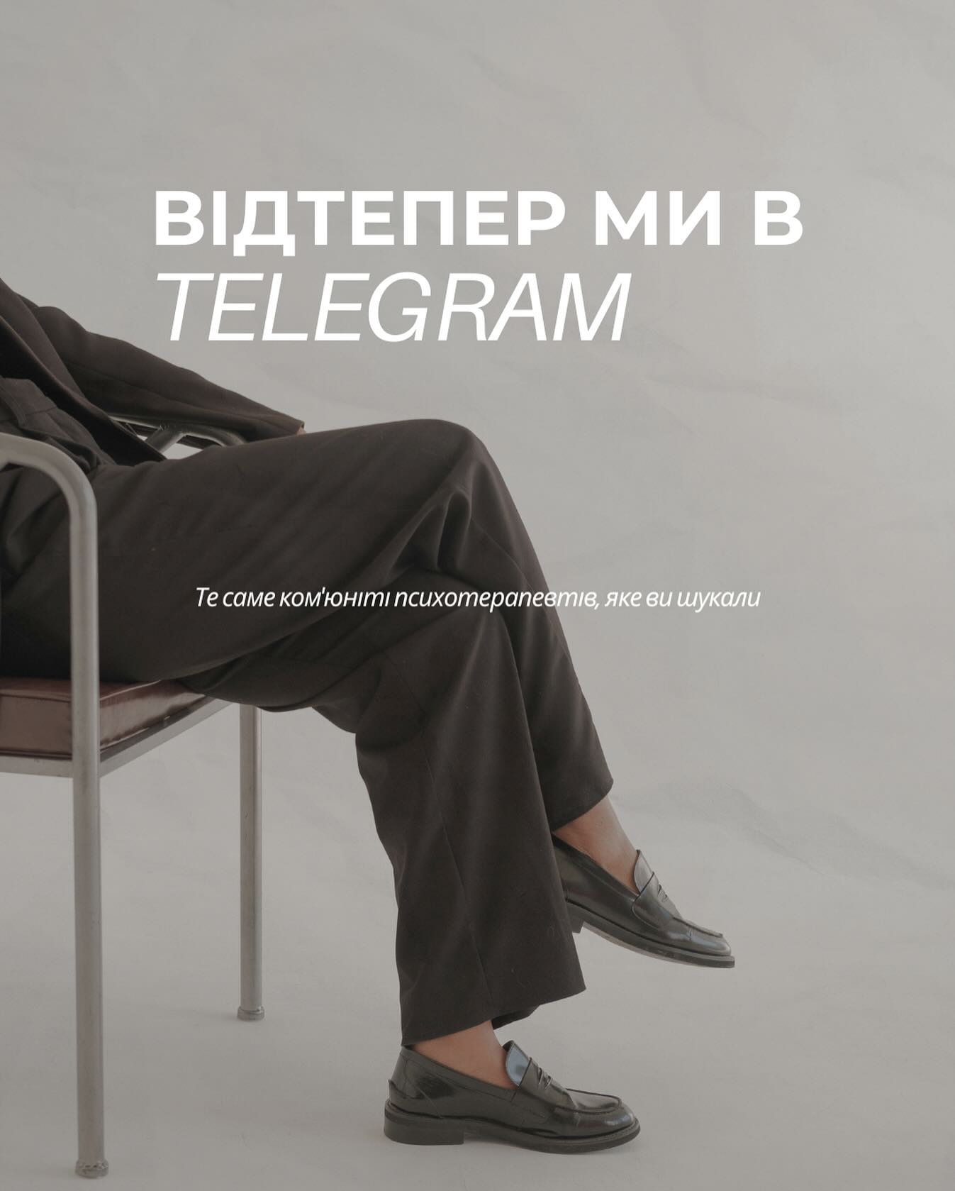 Ми в телеграм