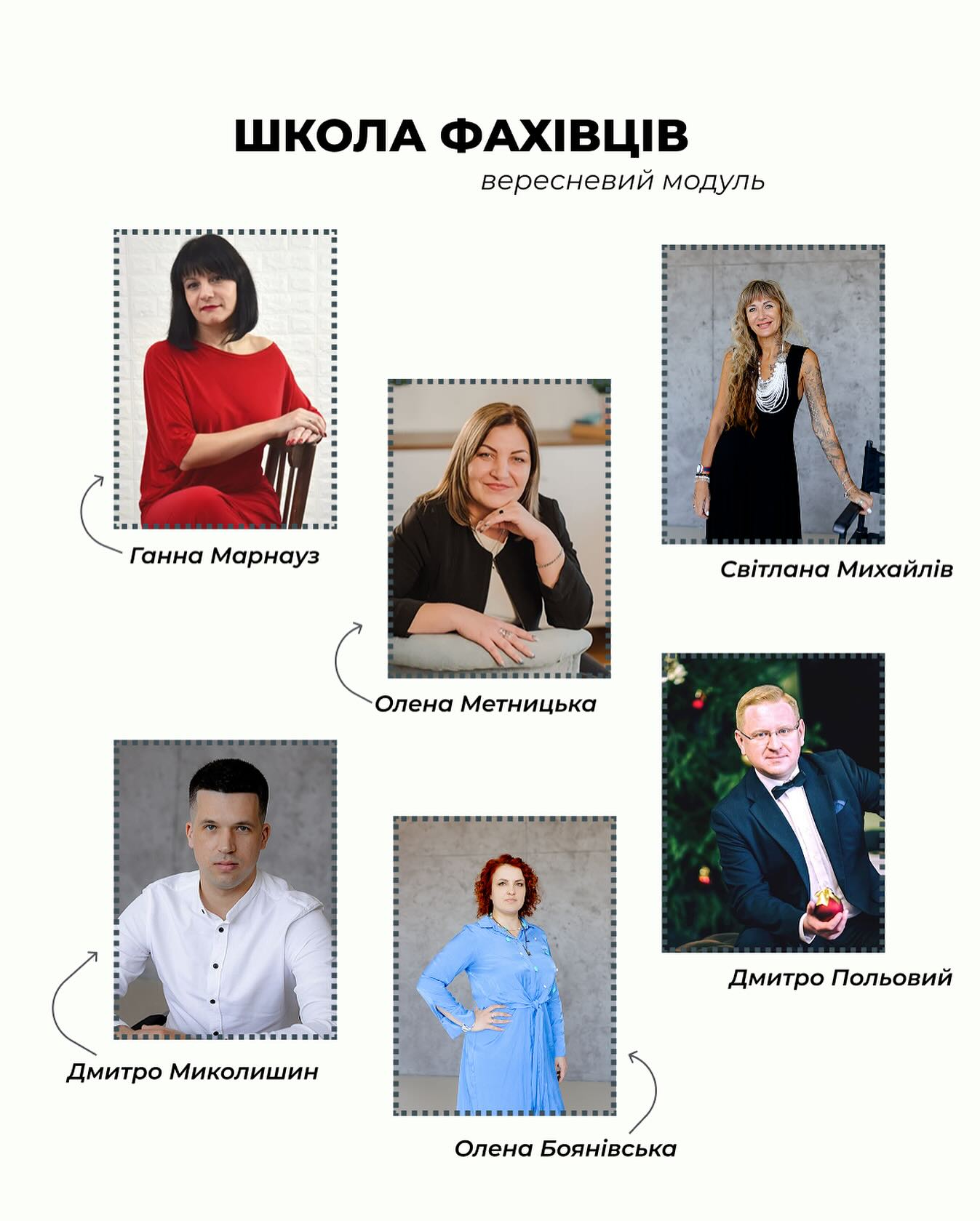 Школа Фахівців