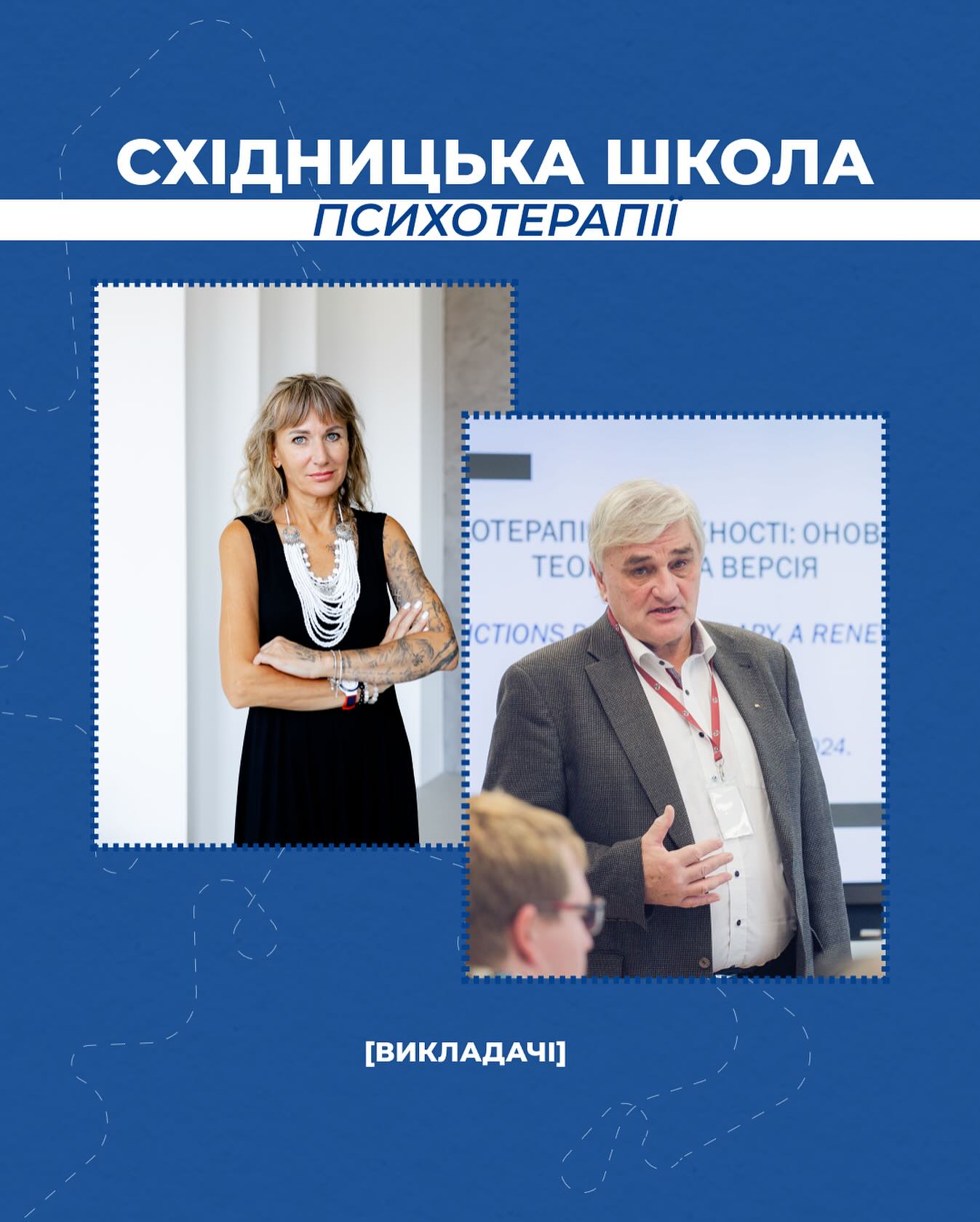 Східницька школа психотерапії