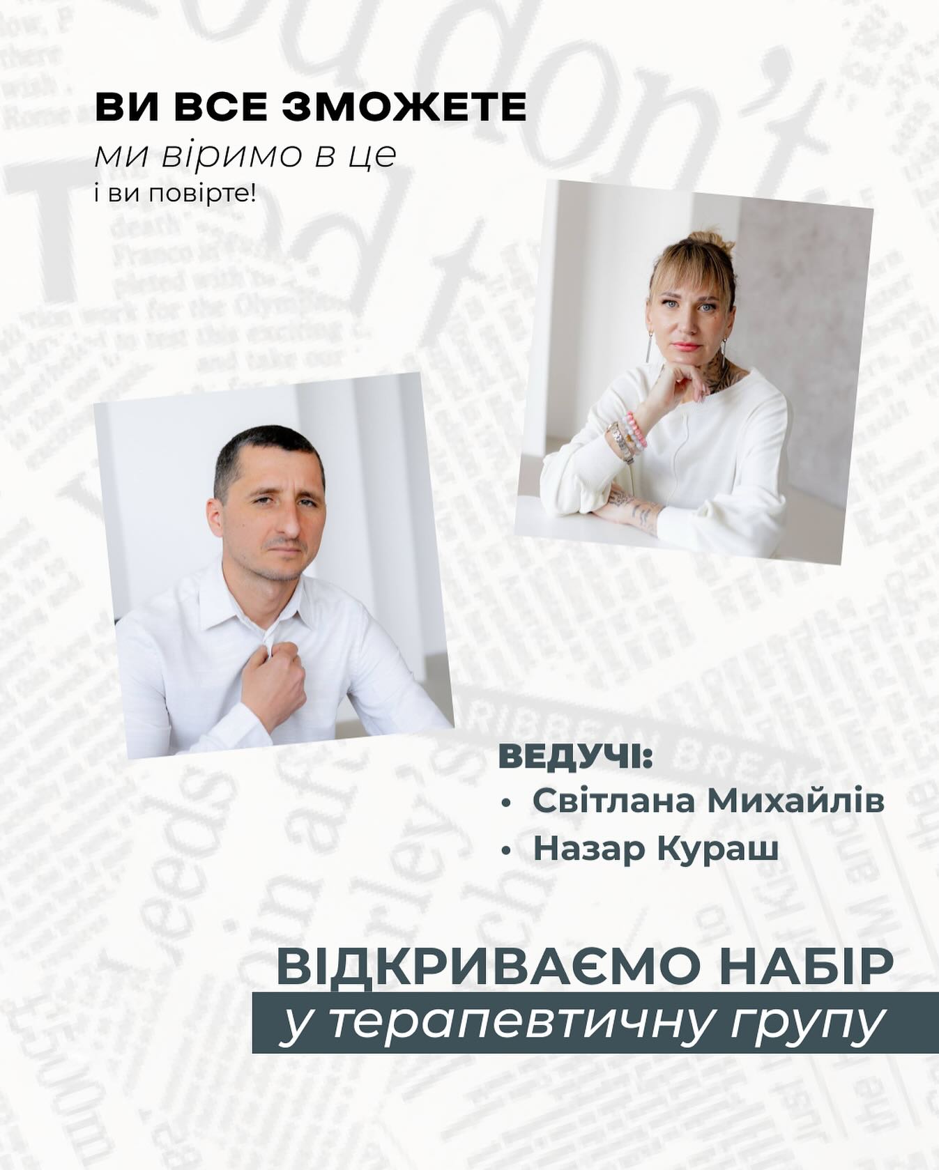 Терапевтична група