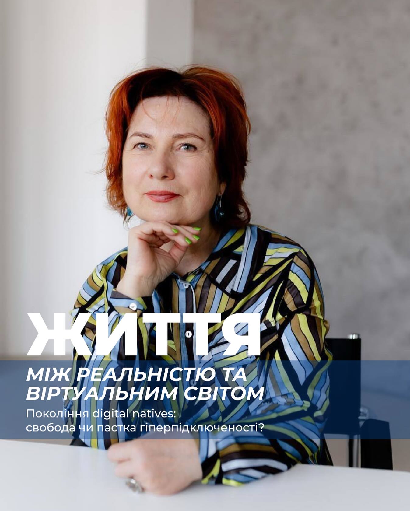 Від цифрових аборигенів до мешканців змішаної реальності