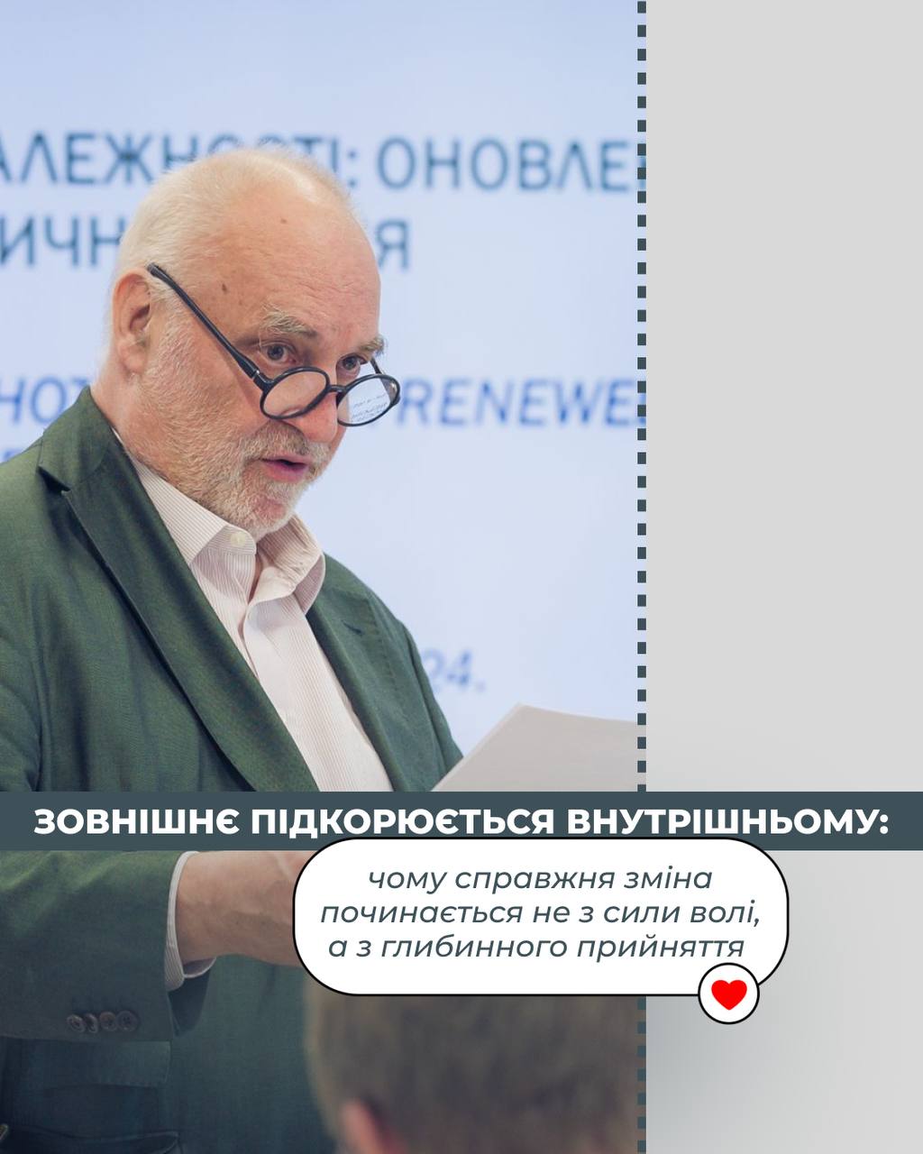 Зовнішнє підкоряється внутрішньому
