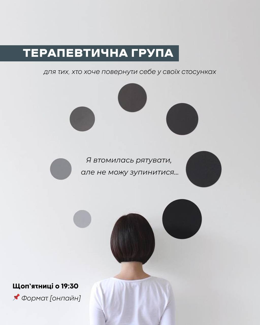 Чому терапевтична група?