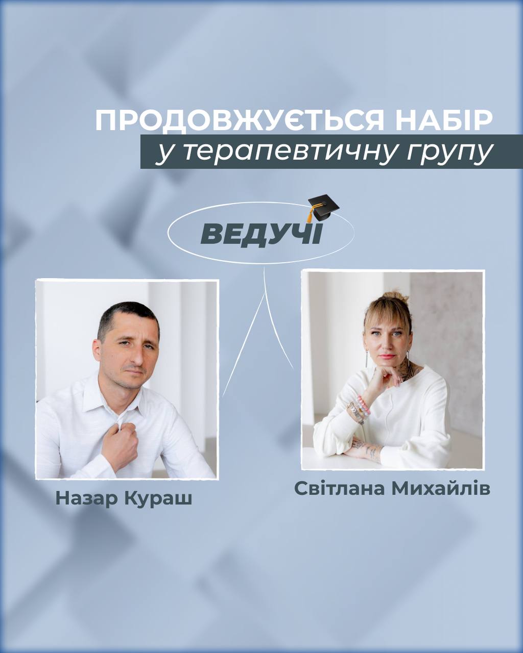 Терапевтична група стартує вже з вересня