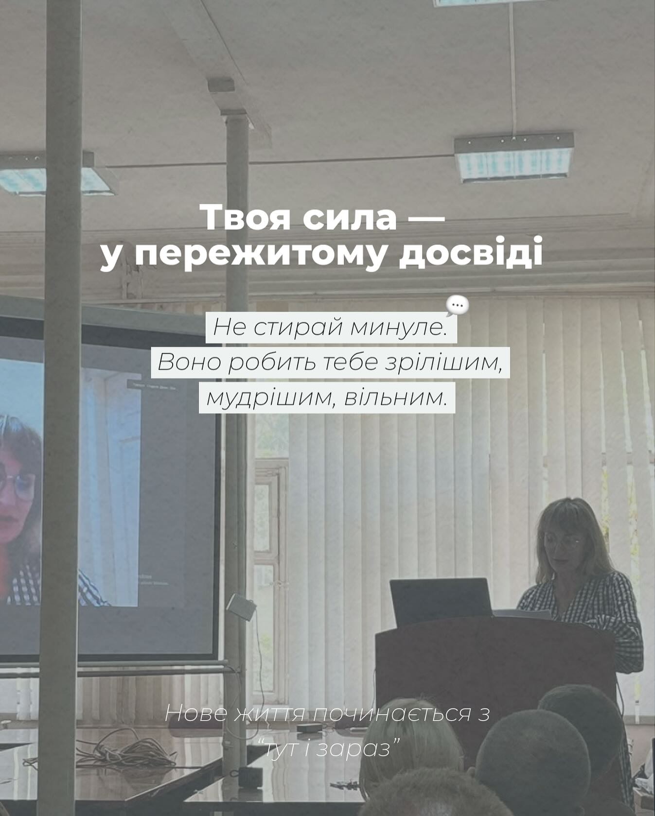 Жити тут і зараз
