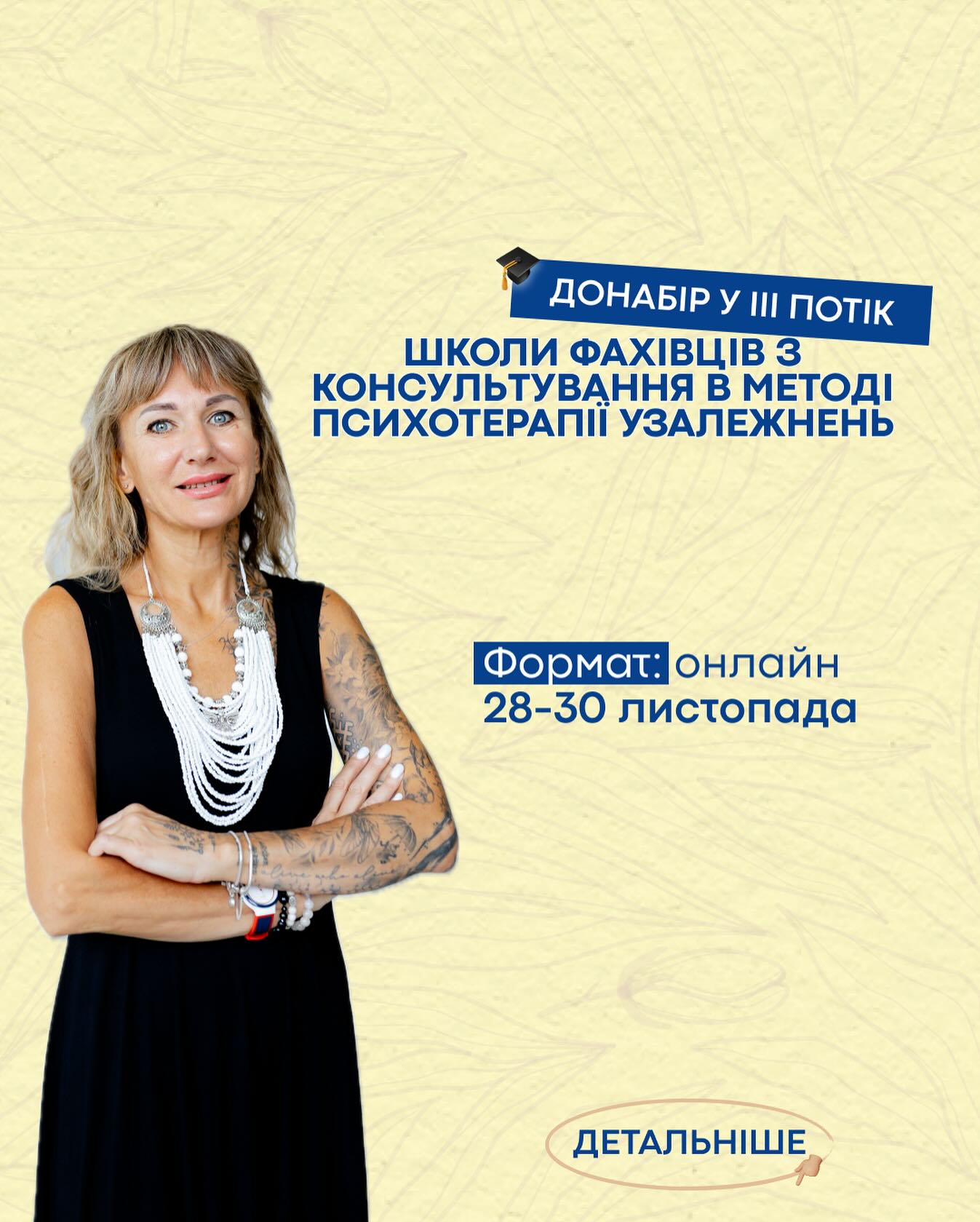 Донабір в Школу фахівців
